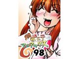 ［隔週刊］ポニテマニアックス 第98話 「東京の夜」 〜47歳エロビデオ屋店員が深夜バイト中に拾った痴女が最強宇宙人でしたーン〜