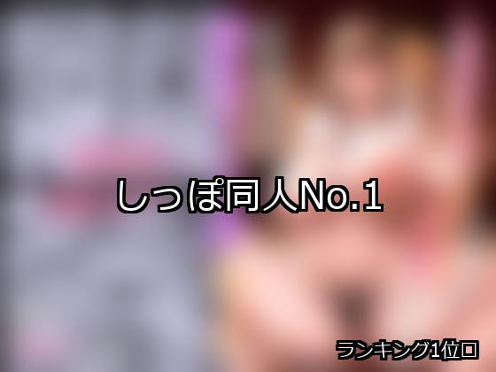 しっぽ ランキング 1位 アイキャッチ