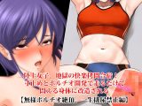 『陸上女子、地獄の快楽拷問合宿！ 寸止めとポルチオ開発で走るだけで悶える身体に改造される』【無様ポルチオ絶頂、一生排尿禁止編】