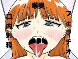 おじさん彼氏の喉オナホ
