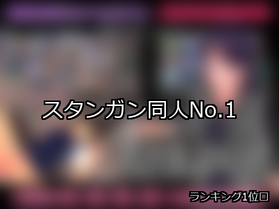 スタンガン ランキング 1位 アイキャッチ
