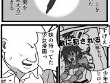 少女漫画のヒロインでも恥辱イタズラしかけたい！