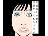 産後処女の妻を可愛がってもらいたい