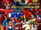たのしいテレビ王7月号  ゲッP-XX特集