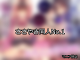 【FANZA同人】ささやき 人気ランキングTOP10